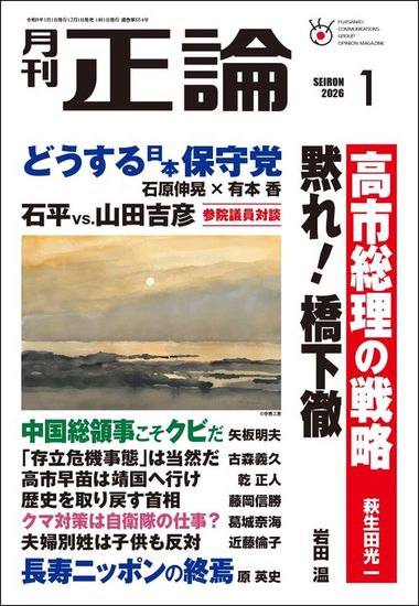 月刊正論 2026年1月号 表紙