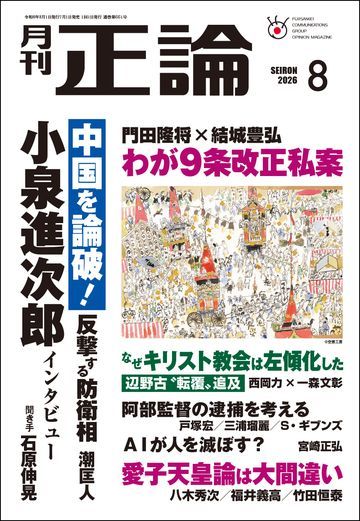 月刊正論 2026年8月号 表紙